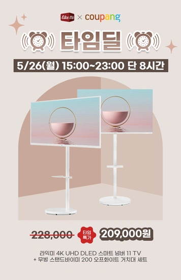 라익미, 기능과 스타일 더욱 좋아진 스탠드 적용한 V320 쿠팡 타임딜 특가 진행