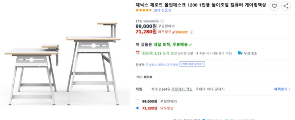 높이조절책상 올핏데스크 한정수량 57% 할인특가(71,280원/무료배송)
