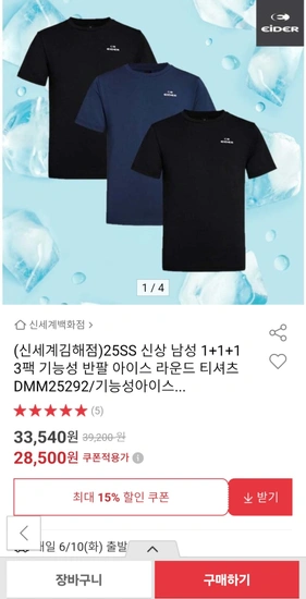 아이더 기능성 반팔 라운드 티셔츠 3장(28,500원/무배)