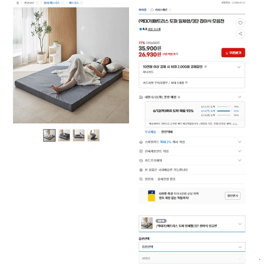 매트리스 3단 접이식(26,930원 / 무배)