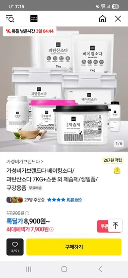 베이킹소다 / 과탄산소다 7kg+스푼 외 제습제 및 생필품