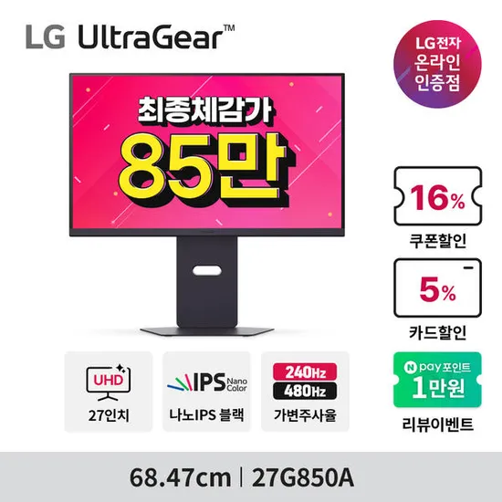 LG 울트라기어 27G850A 역대급 할인 및 28MQ780 & 32U631A 할인행사 재안내! (6.1-6.13/십일절)