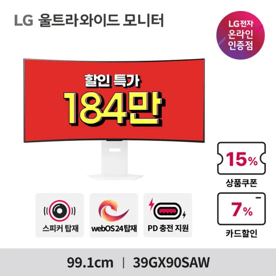 빡세일 종료임박! LG ?화이트? 스마트모니터&게이밍모니터 할인 중 [39GS90SAW/32U830SAW/27U731SAW]