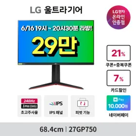 G라이브 19시 LG 울트라기어 27GP750 ✨N페이1만원권증정✨(혜택가:289,940원)