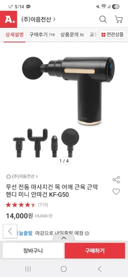 무선 전동 미니 마사지 안마건 KF-G50 14,000원 무배