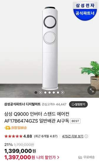 삼성 스탠드 에어컨 17평형 Q9000