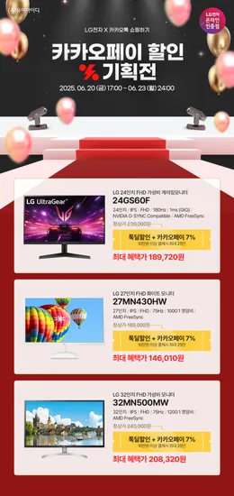 LG 24~32인치 가성비 모니터 3종 24GS60F, 27MN430HW, 32MN500MW 할인 기획전 안내(6/20~23)
