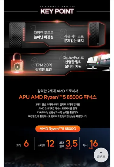 HP 2025 프로데스크 285 타워 G1a 라이젠5 라이젠 8000 시리즈(549,000원/무료)