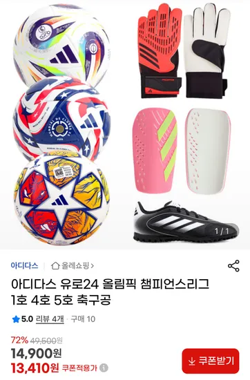 아디다스 유로24 스킬볼 외 축구용품 할인