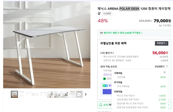 제닉스 ARENA POLAR DESK 컴퓨터책상 48% 할인(56,050원/실체감가 49,190원)