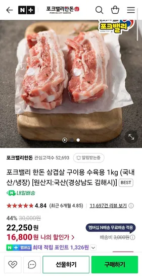 포크밸리 한돈 삼겹살 1kg 구이용/수육용 네멤무배