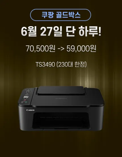 캐논 잉크젯 복합기 TS3490 골드박스 할인 행사 안내 (행사기간 6/27)