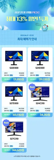 6월 삼성 모니터 썸머 픽! 할인 특가 안내