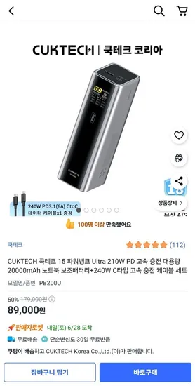 쿡테크 고속 충전 대용량 20000mAh 보조배터리 + 케이블 세트