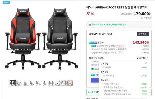 ?핫딜어택 - 오늘하루만? 제닉스 ARENA-X FOOT REST 발받침 게이밍의자 특가