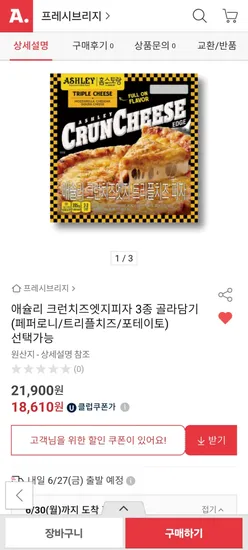 애슐리 크런치즈엣지 피자 3판 골라담기 유클가(18,610 /무배)