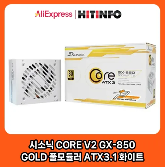 맥스엘리트, 시소닉 FOCUS V4 GX-850 GOLD 외 초이스 할인