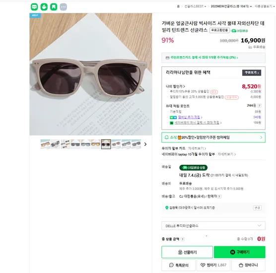 가볍고 빅사이즈 자외선 선글라스(8,520원 / 무배)