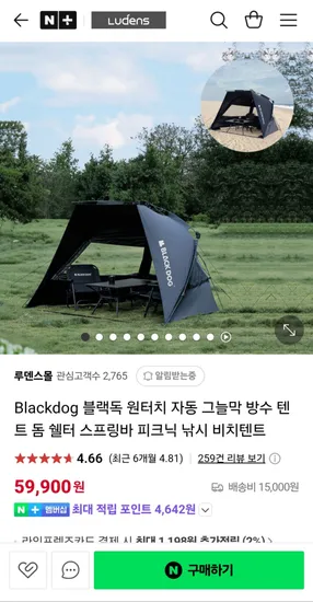 블랙독 원터치 자동 그늘막 방수 텐트 돔 쉘터 스프링바 피크닉 낚시 비치텐트(59,900원 / 15,000원)