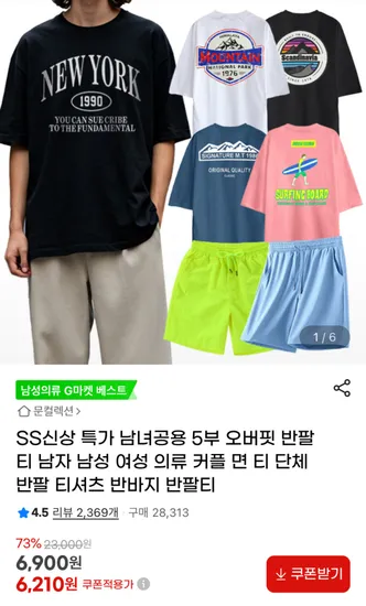 남녀공용 데일리 및 기능성 반팔, 반바지 모음 6,210원 부터