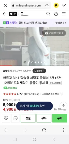 아르꼬 3in1 캡슐형 세탁조 클리너 6개+6개 12회분 드럼세탁기 통돌이 통세척 4,900원 무배