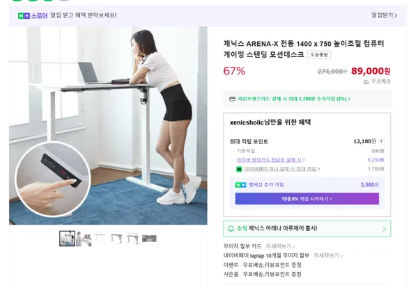 ?한정세일? 제닉스 아레나 모션데스크 67% 파격세일(89,000원/무료배송)