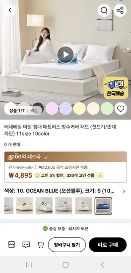 베네베딩 더쉼 침대 매트리스 방수커버 패드 (진드기/빈대 차단) S (싱글) 4,895원