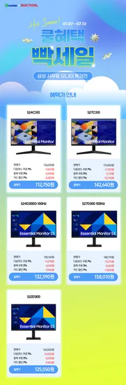 쿨혜택 빡세일 삼성 사무용 모니터 특가전