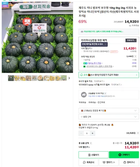 제주도 미니 밤호박 (보우짱) 2+1kg 총3kg (11,420원 / 무료)