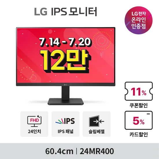 LG 브랜드위크! LG 모니터 6종 할인행사 안내 (7.14-7.20/H)