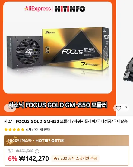 시소닉 FOCUS GOLD GM-850 모듈러 외 다수