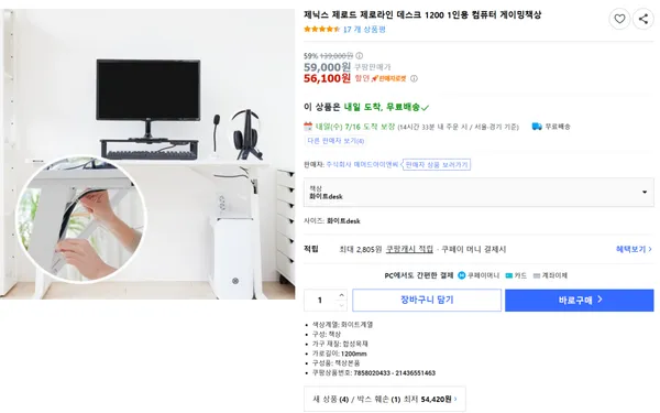 컴퓨터선정리책상 제로라인데스크 59% 할인 특가(56,100원/무료배송)