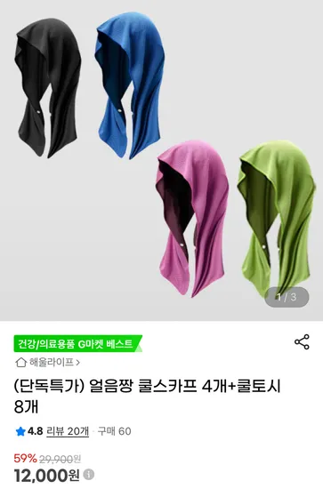 해울라이프 쿨스카프 4개+쿨토시 8개 세트