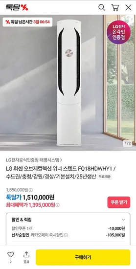LG 휘센 오브제컬렉션 위너 스텐드 에어컨