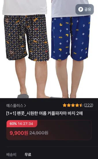 펜콧 여름파자마 1+1  2매