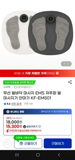 무선 발바닥 마사지 EMS 저주파 발 마사지기 안마기 KF-EMS01 (15,300원 / 무료배송)