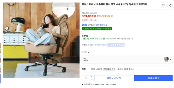 ? 한정수량할인?제닉스 중역 메쉬 마루체어 (309,000원/무료배송)