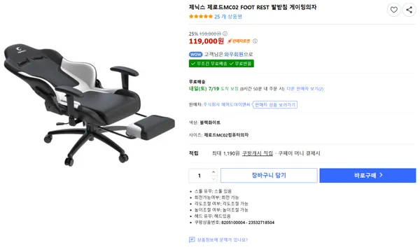 제로드 MC02 FOOT REST 발받침 게이밍의자(119,000원/무료배송)