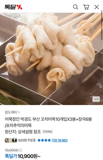 어묵장인 박경도 부산 꼬치어묵10개입X3봉+장국6봉 /포차추억의어묵