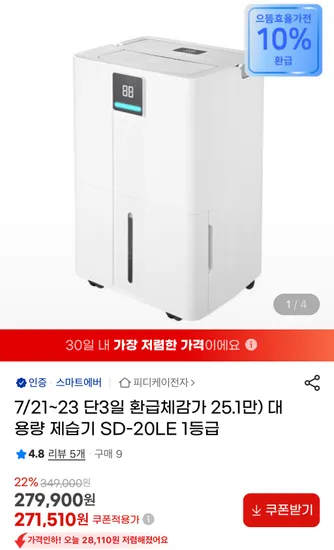 스마트에버 대용량 제습기 SD-20LE