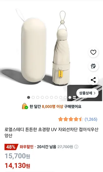 튼튼한 초경량 접이식양우산 (14,130원/무배)