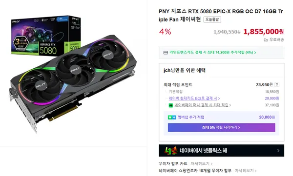 PNY 그래픽카드 RTX 5080,5070 즉시할인