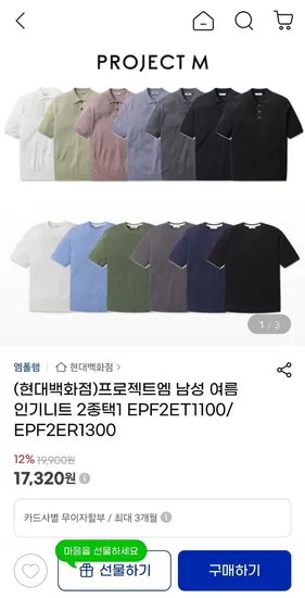 프로젝트엠 남성 여름 인기니트 2종 택1