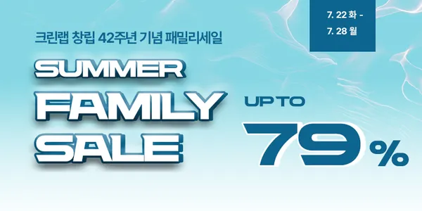 크린랩 임직원 창립기념 FAMILY세일 ~79% 지퍼팩,건전지등다양