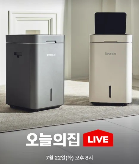 린클 그래비티W 음식물처리기 오늘의집 라이브 특가