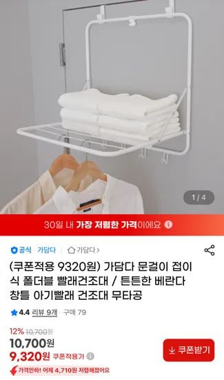 가담다 문걸이 접이식 폴더블 빨래건조대