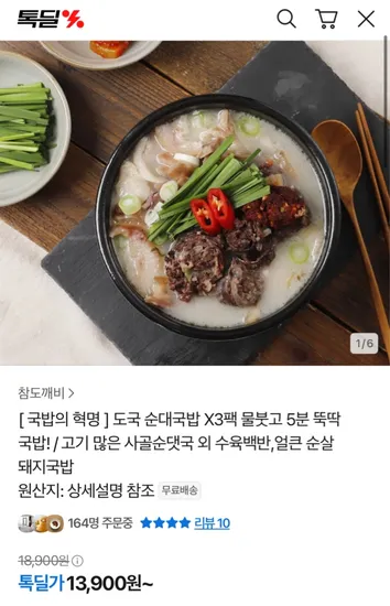 도국 순대국밥 X3팩 물붓고 5분 뚝딱 국밥!