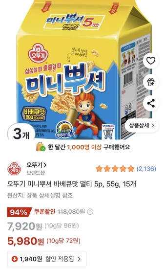 오뚜기 미니뿌셔 멀티 (5p x 3set = 15봉) (5980원/쿠팡무배)