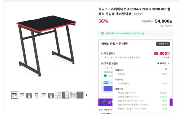 ARENA-X ZERO DESK 800 책상 56% (39,000원/실체감가37,010원)