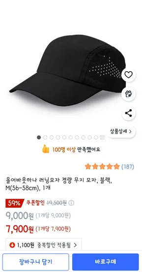 올어바웃하나 러닝 경량 모자(7,900원 / 무배)